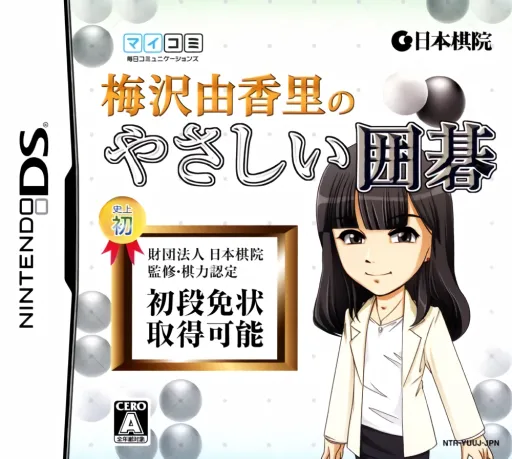Umezawa Yukari no Yasashii Igo (Japan)